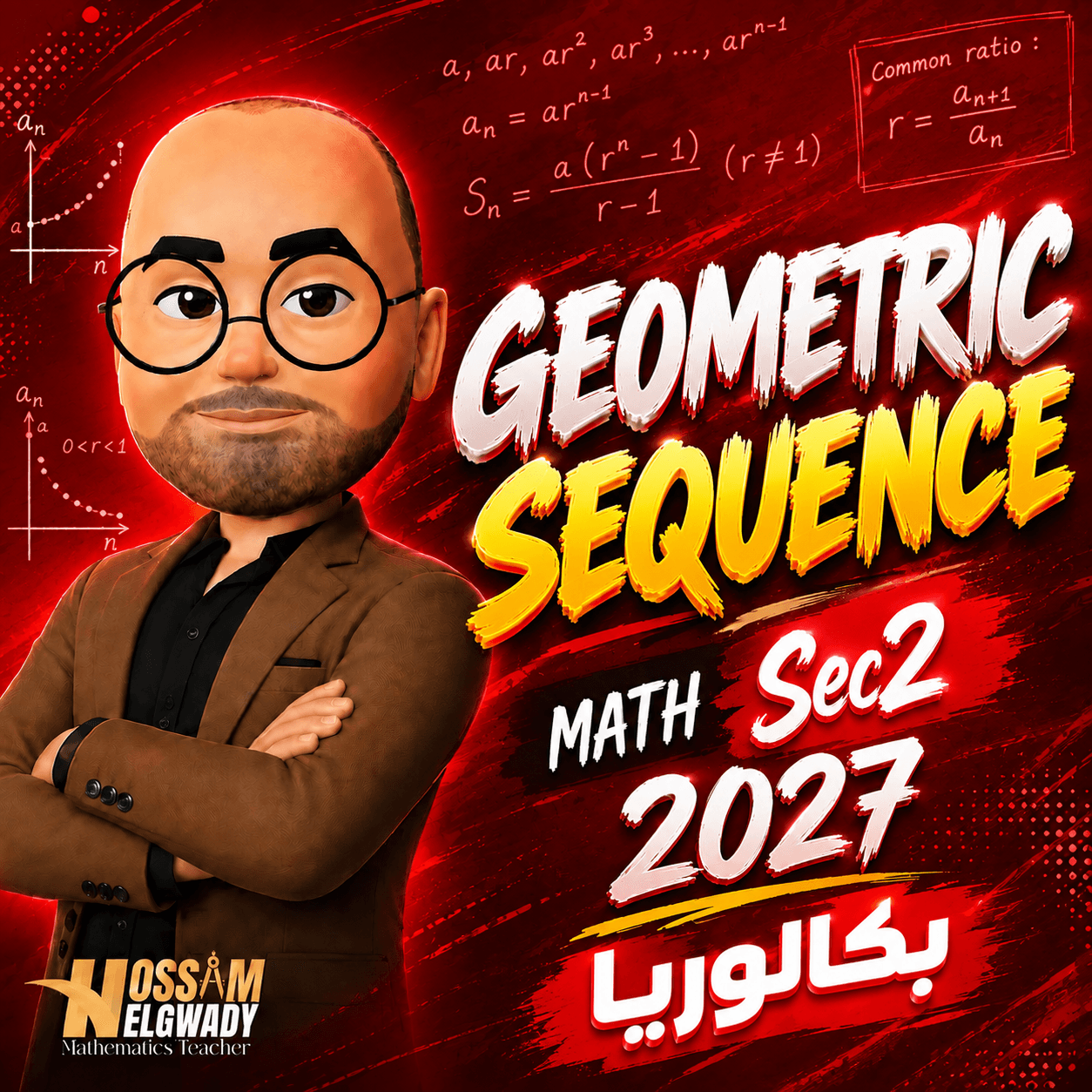 Geometric sequence  بكالوريا