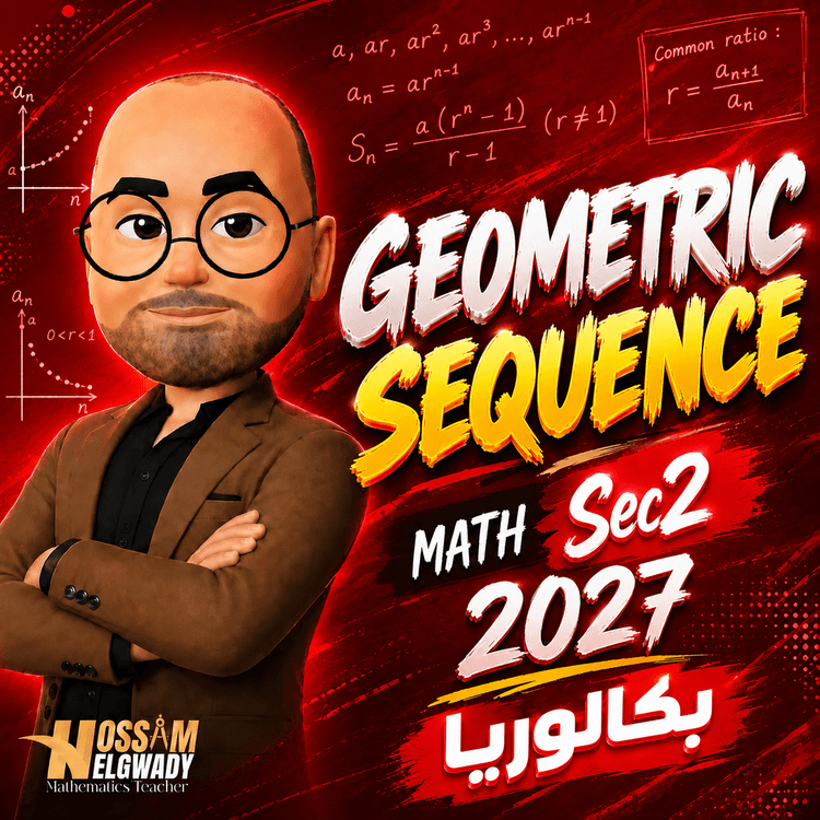 Geometric sequence  بكالوريا